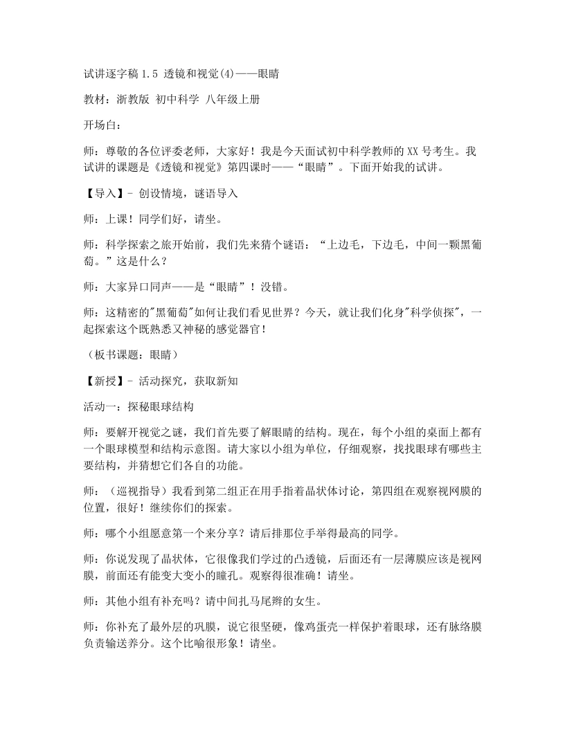 浙教版初中科学试讲逐字稿1.5透镜和视觉（4）