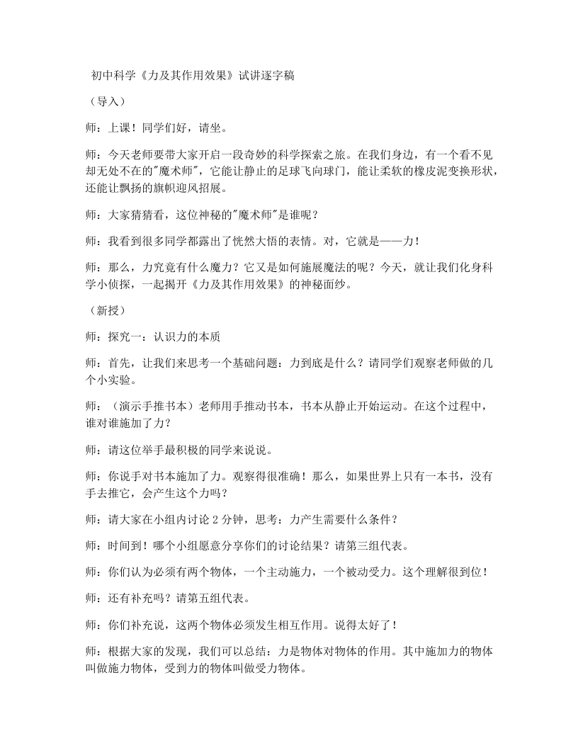 浙教版初中科学试讲逐字稿2.1力（1）