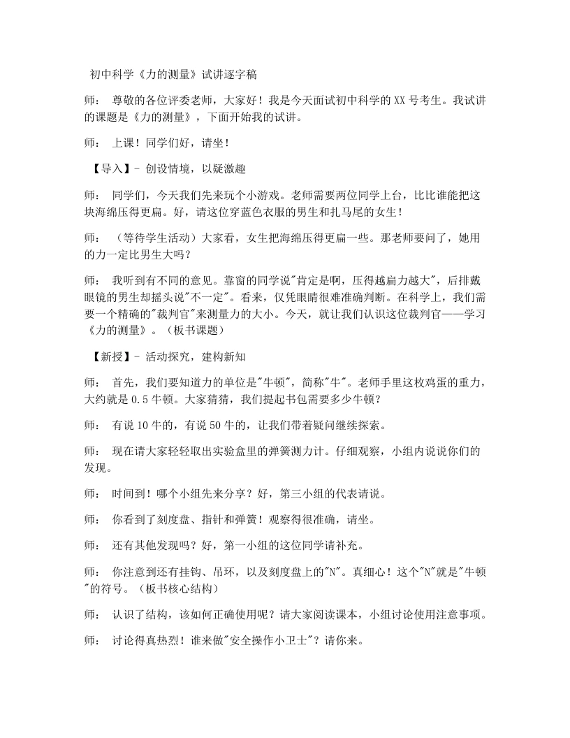 浙教版初中科学试讲逐字稿2.1力（3）