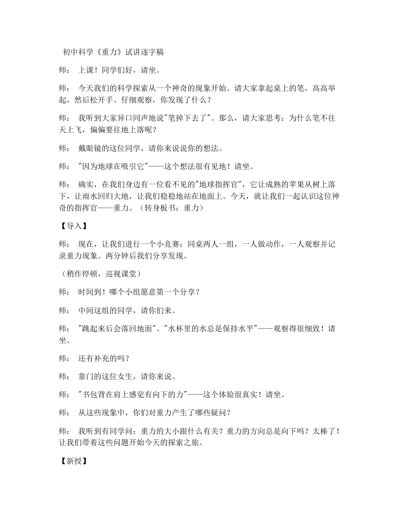 浙教版初中科学试讲逐字稿2.1力（4）-考神资料苑