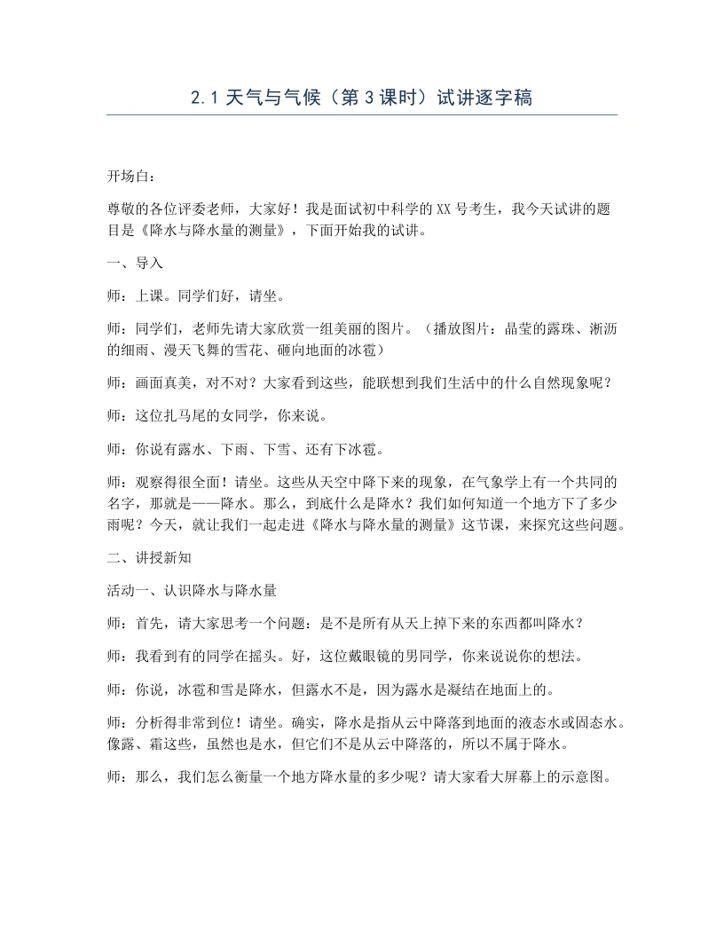 浙教版初中科学试讲逐字稿2.1天气与气候（第3课时）
