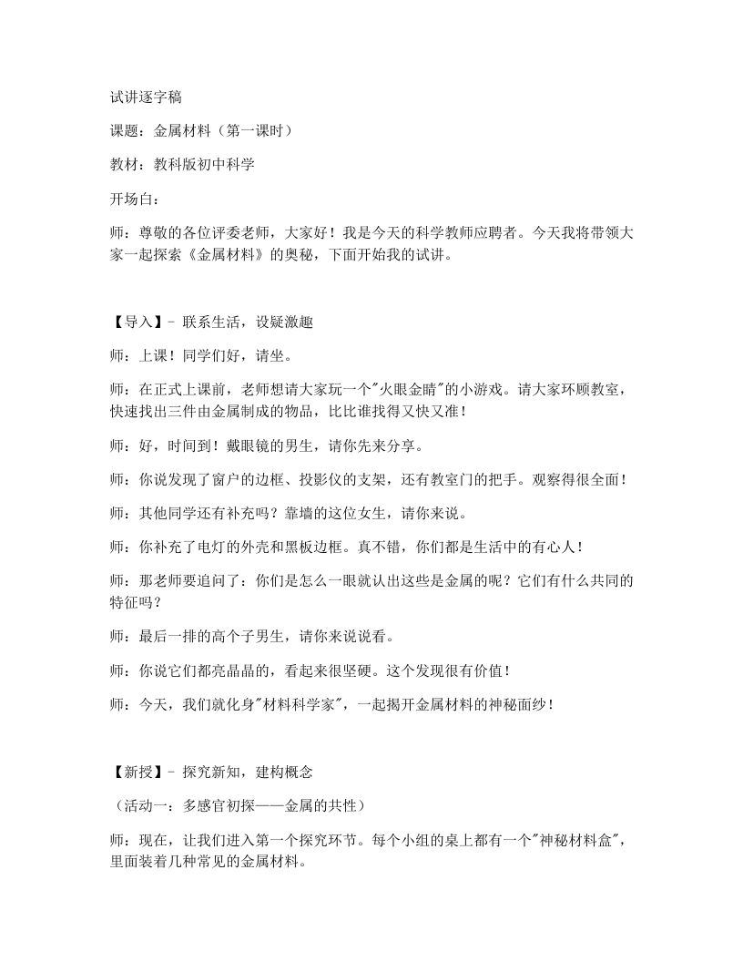 浙教版初中科学试讲逐字稿2.1金属材料（第1课时）