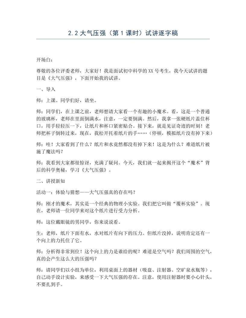 浙教版初中科学试讲逐字稿2.2大气压强（第1课时）