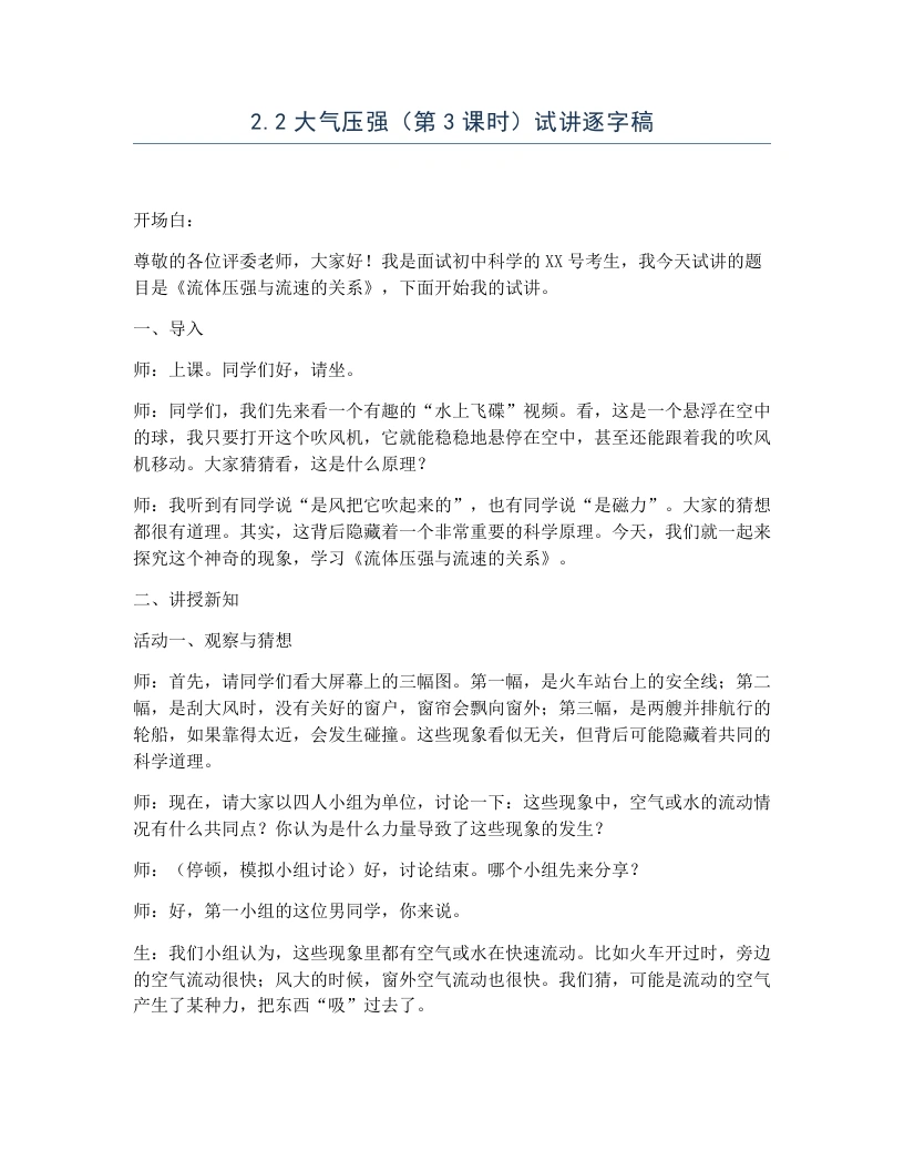 浙教版初中科学试讲逐字稿2.2大气压强（第3课时）