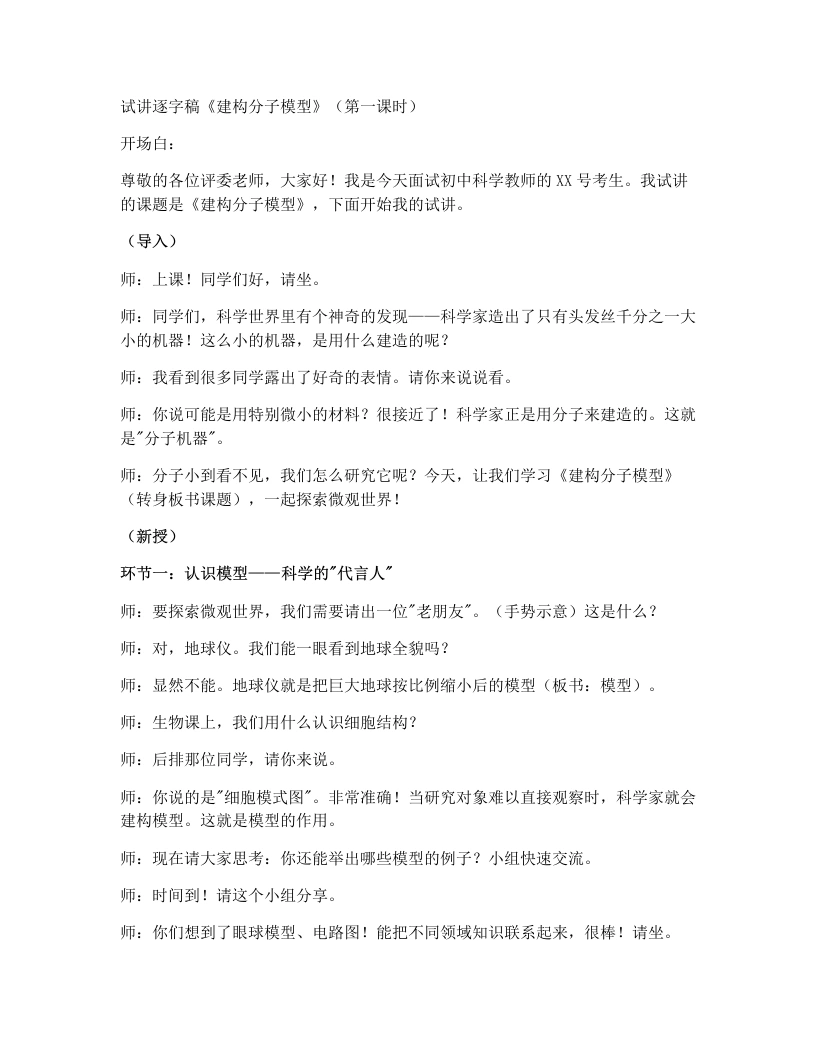 浙教版初中科学试讲逐字稿2.2建构分子模型（第1课时）