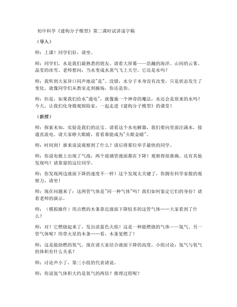 浙教版初中科学试讲逐字稿2.2建构分子模型（第2课时）