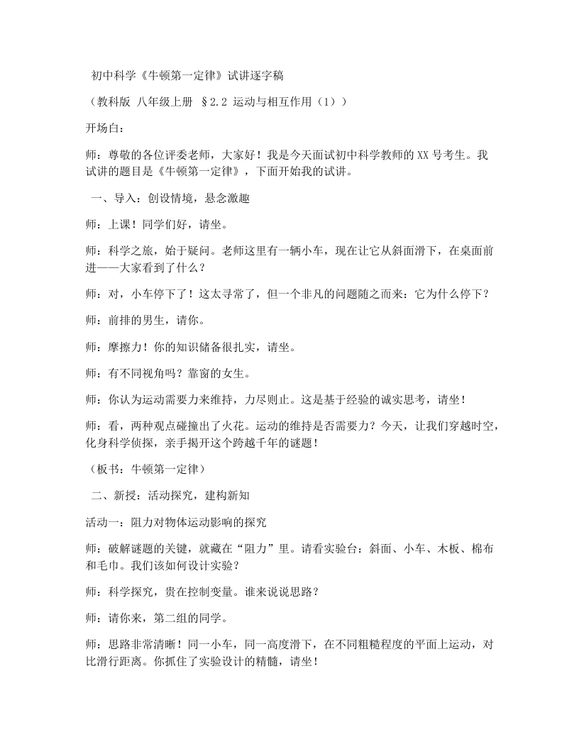 浙教版初中科学试讲逐字稿2.2运动与相互作用（1）