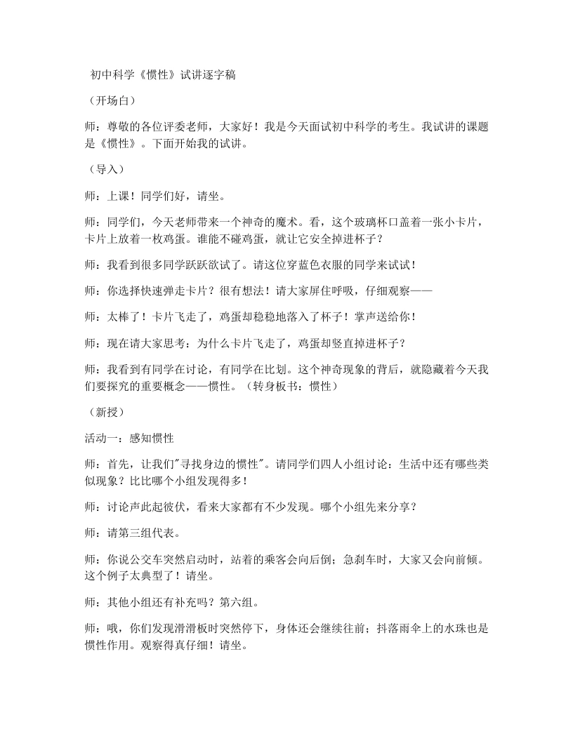 浙教版初中科学试讲逐字稿2.2运动与相互作用（2）