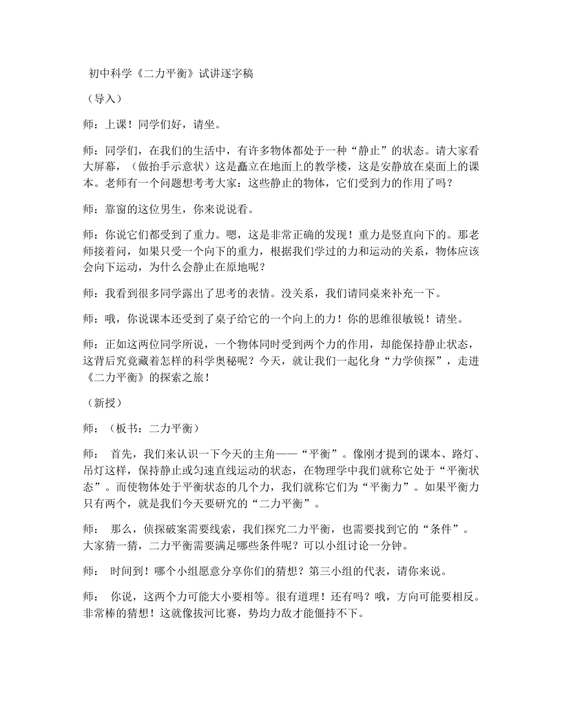 浙教版初中科学试讲逐字稿2.2运动与相互作用（3）