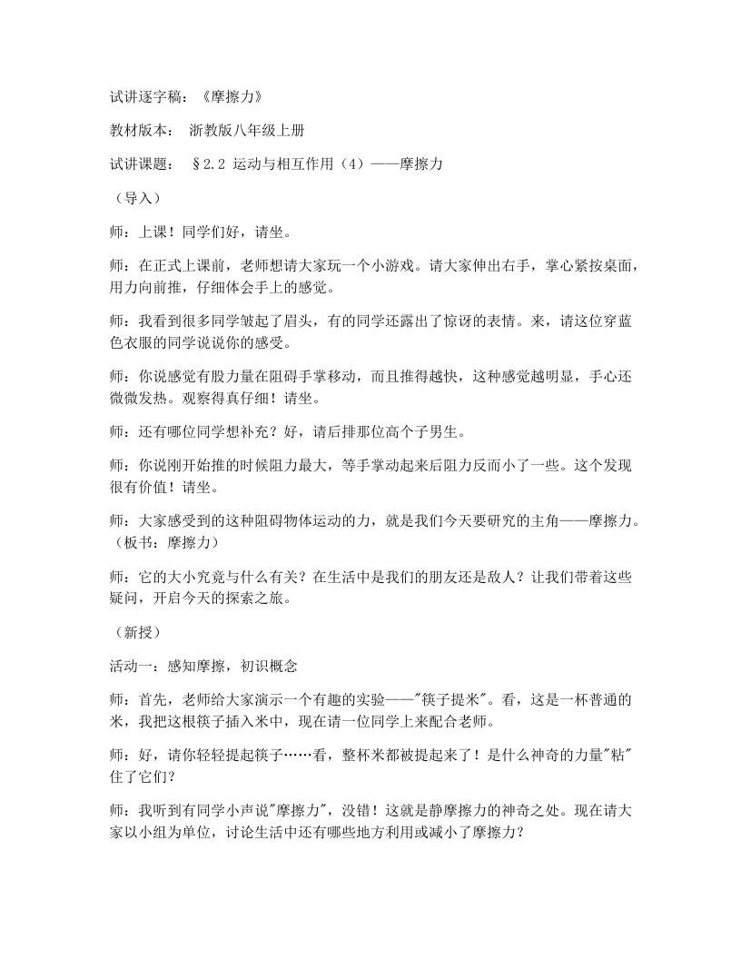 浙教版初中科学试讲逐字稿2.2运动与相互作用（4）-考神资料苑
