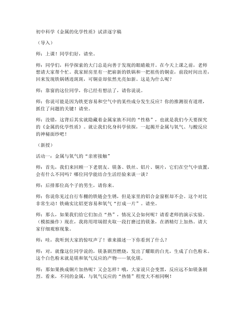 浙教版初中科学试讲逐字稿2.2金属的化学性质（第1课时）