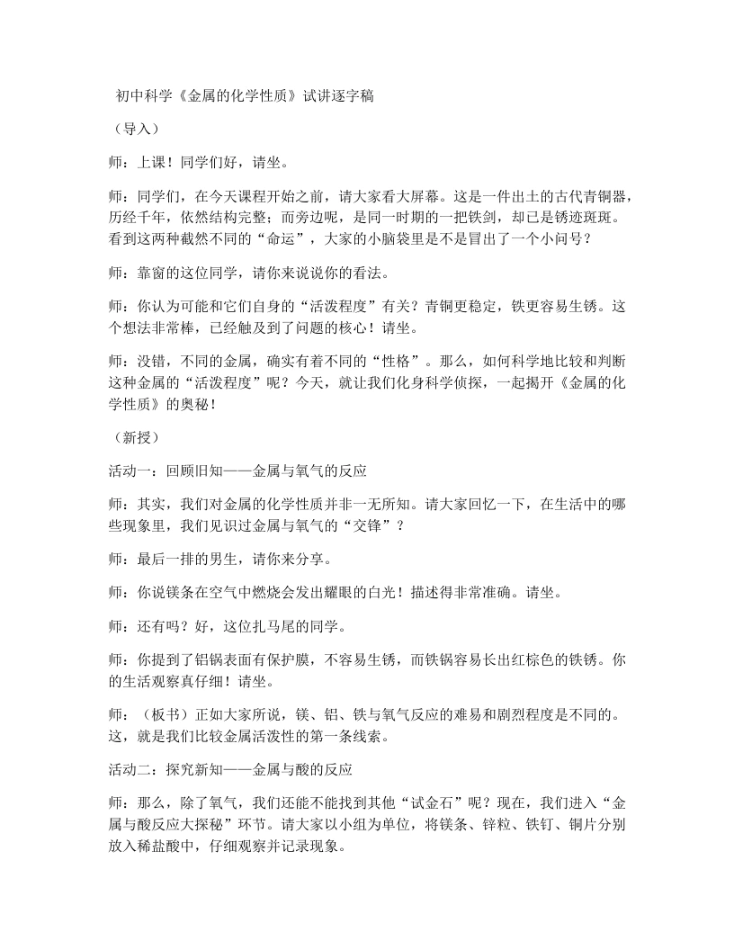 浙教版初中科学试讲逐字稿2.2金属的化学性质（第3课时）