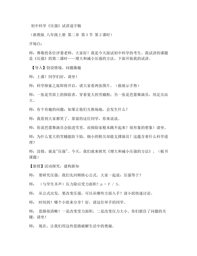 浙教版初中科学试讲逐字稿2.3压强（2）-考神资料苑