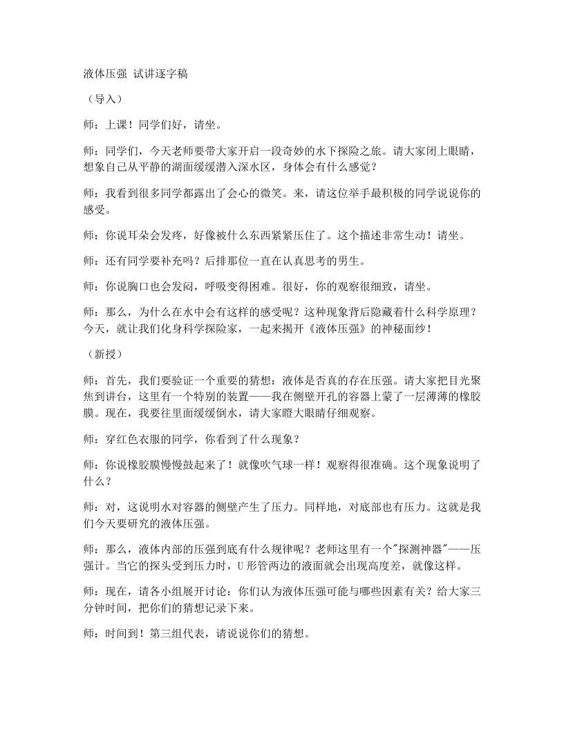 浙教版初中科学试讲逐字稿2.3压强（3）