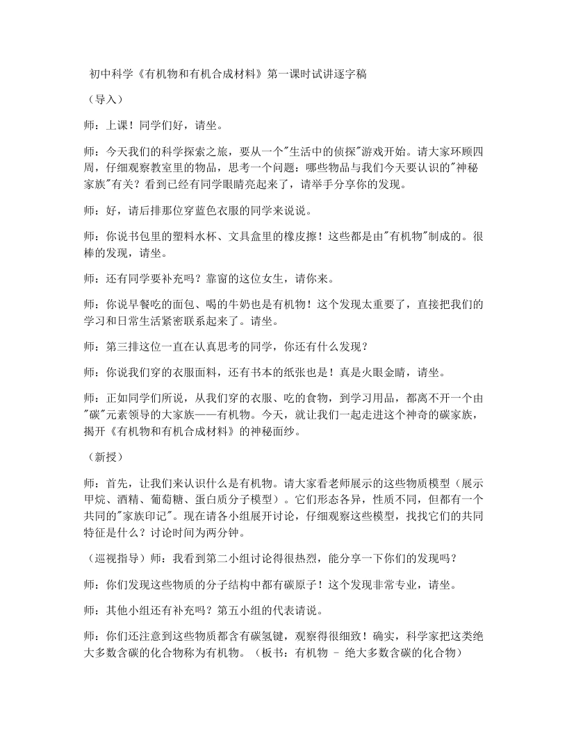 浙教版初中科学试讲逐字稿2.3有机物和有机合成材料（第1课时）