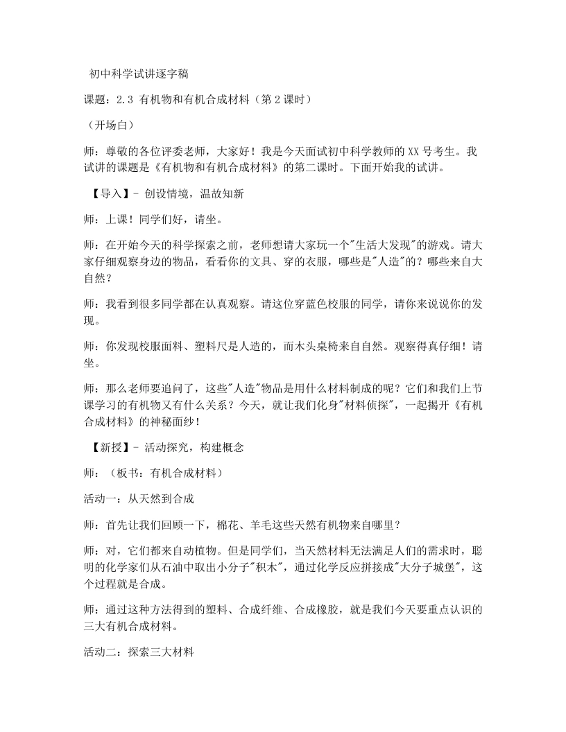 浙教版初中科学试讲逐字稿2.3有机物和有机合成材料（第2课时）