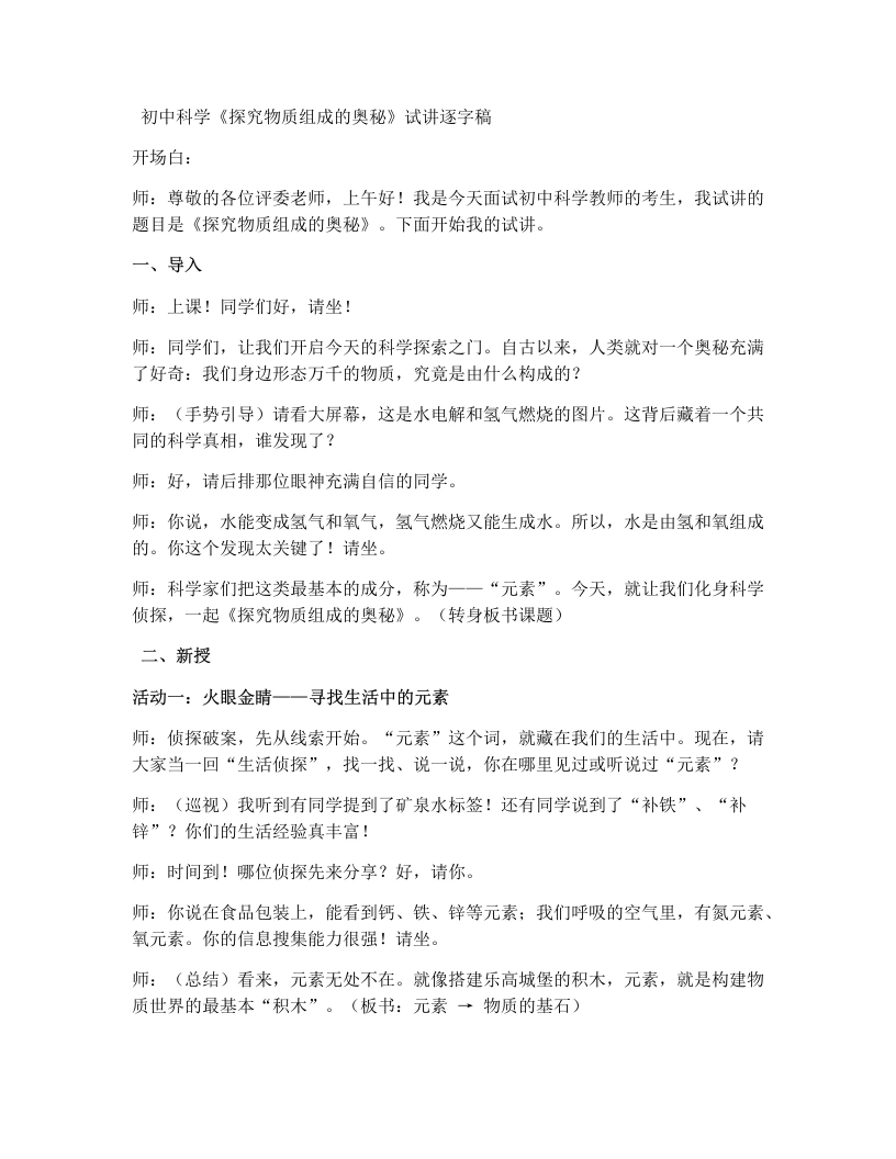 浙教版初中科学试讲逐字稿2.4探究物质组成的奥秘（第1课时）