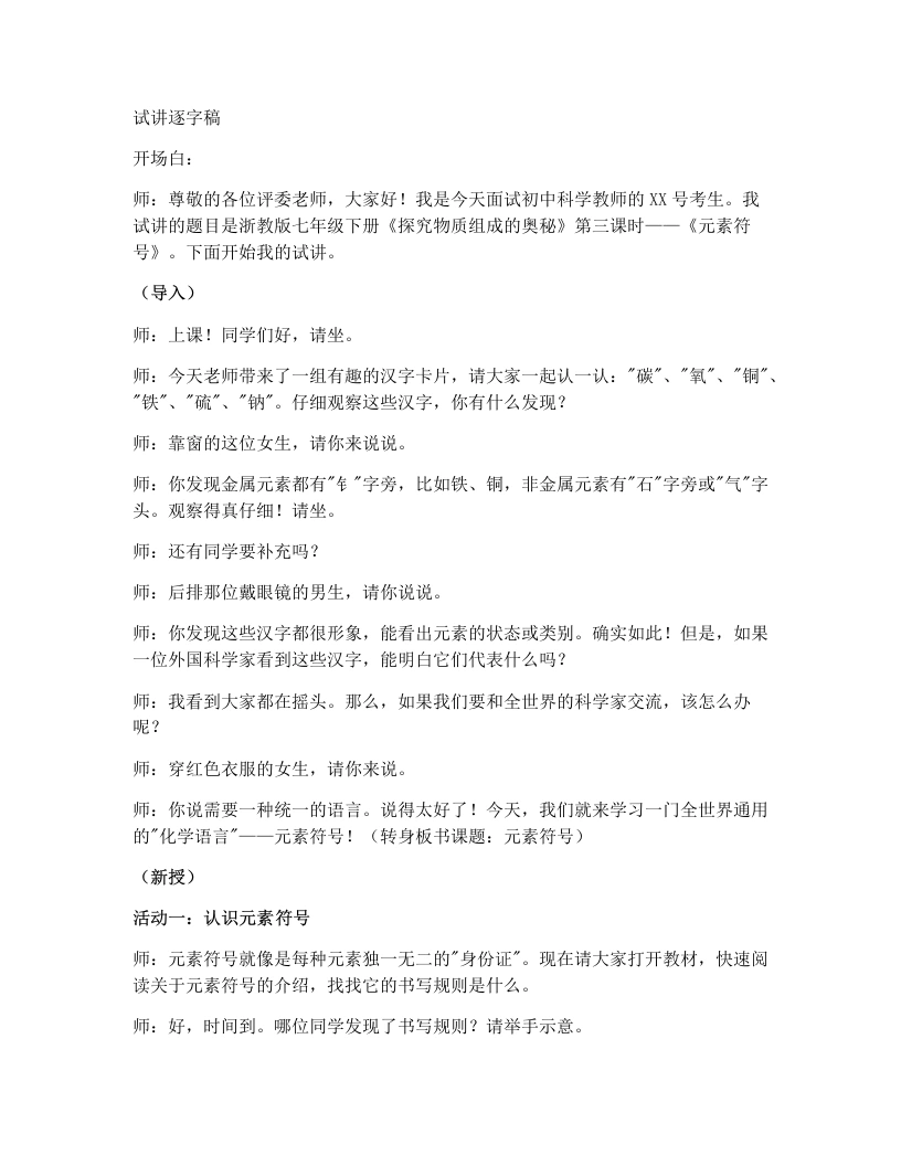 浙教版初中科学试讲逐字稿2.4探究物质组成的奥秘（第3课时）