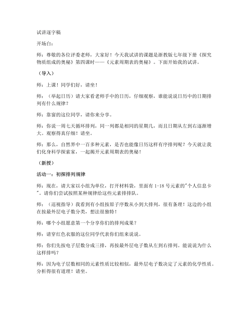 浙教版初中科学试讲逐字稿2.4探究物质组成的奥秘（第4课时）