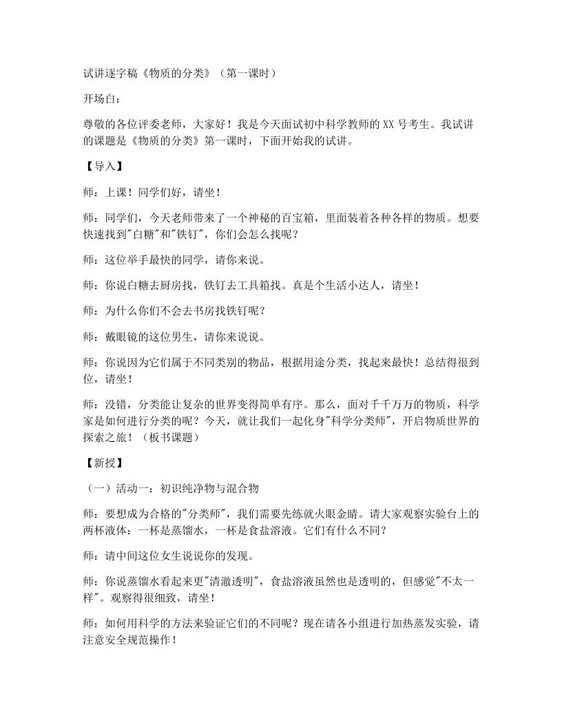 浙教版初中科学试讲逐字稿2.4物质的分类（第1课时）