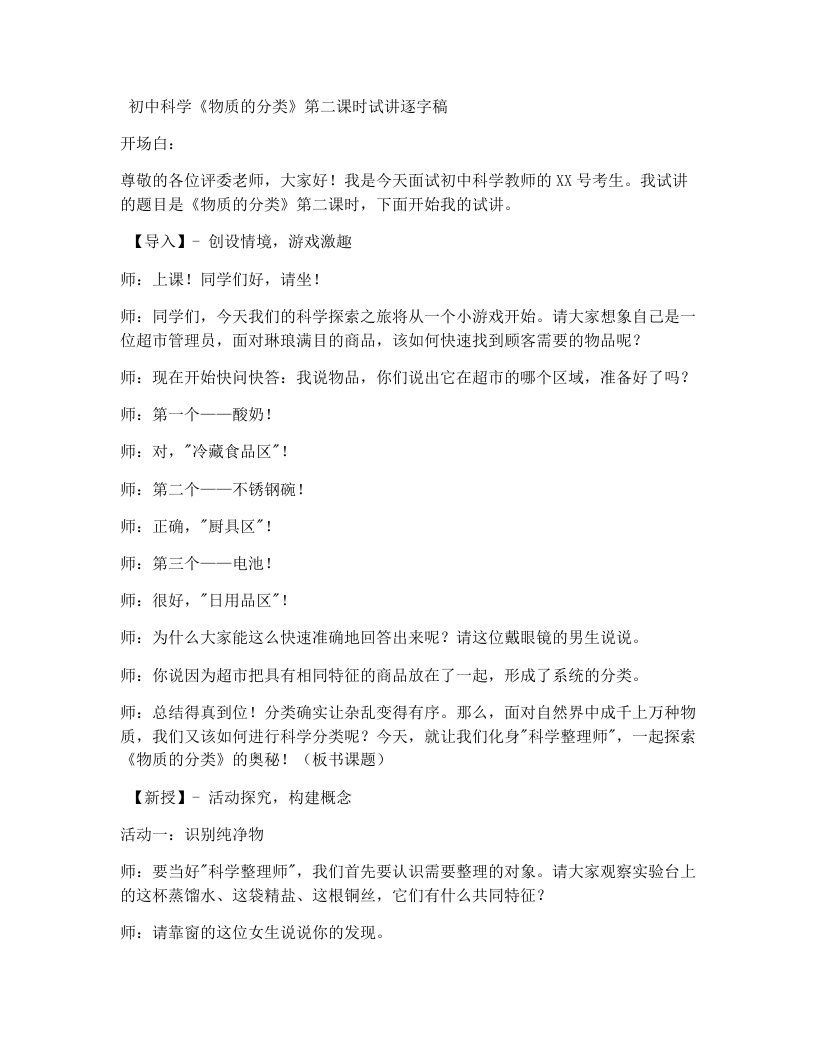 浙教版初中科学试讲逐字稿2.4物质的分类（第2课时）