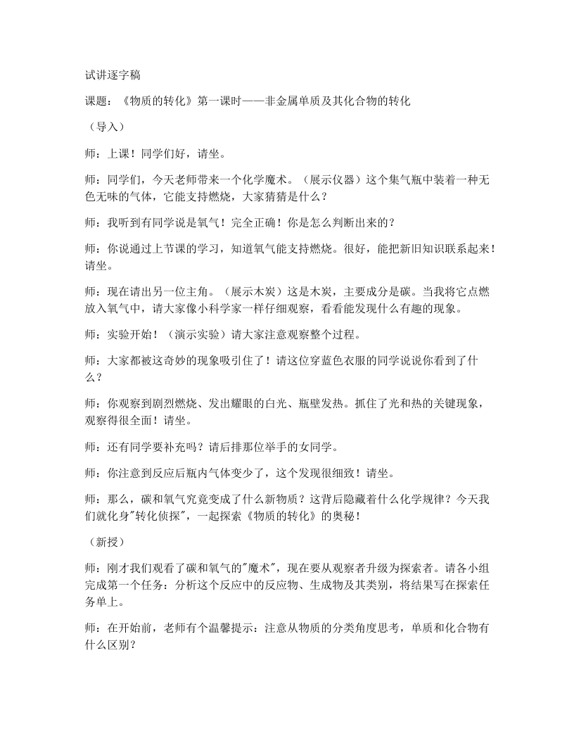 浙教版初中科学试讲逐字稿2.5物质的转化（第1课时）