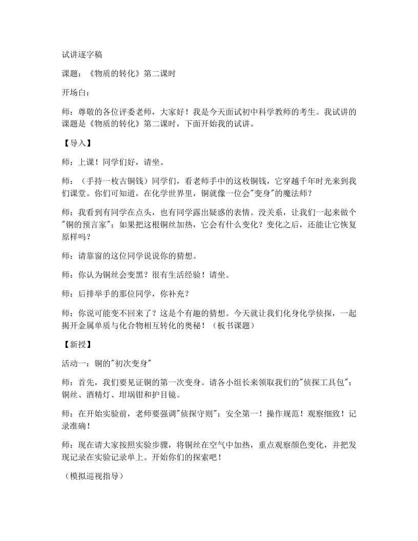 浙教版初中科学试讲逐字稿2.5物质的转化（第2课时）