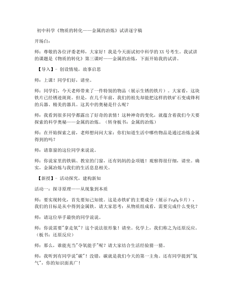浙教版初中科学试讲逐字稿2.5物质的转化（第3课时）