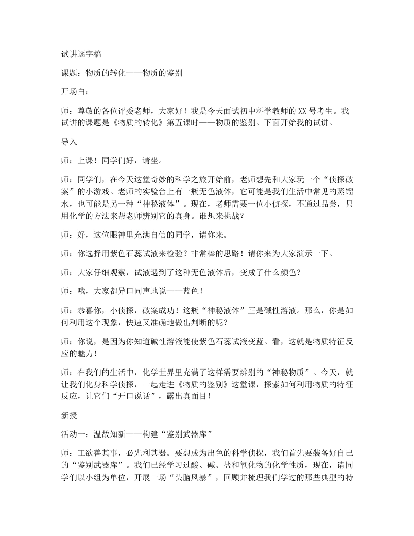 浙教版初中科学试讲逐字稿2.5物质的转化（第4课时）