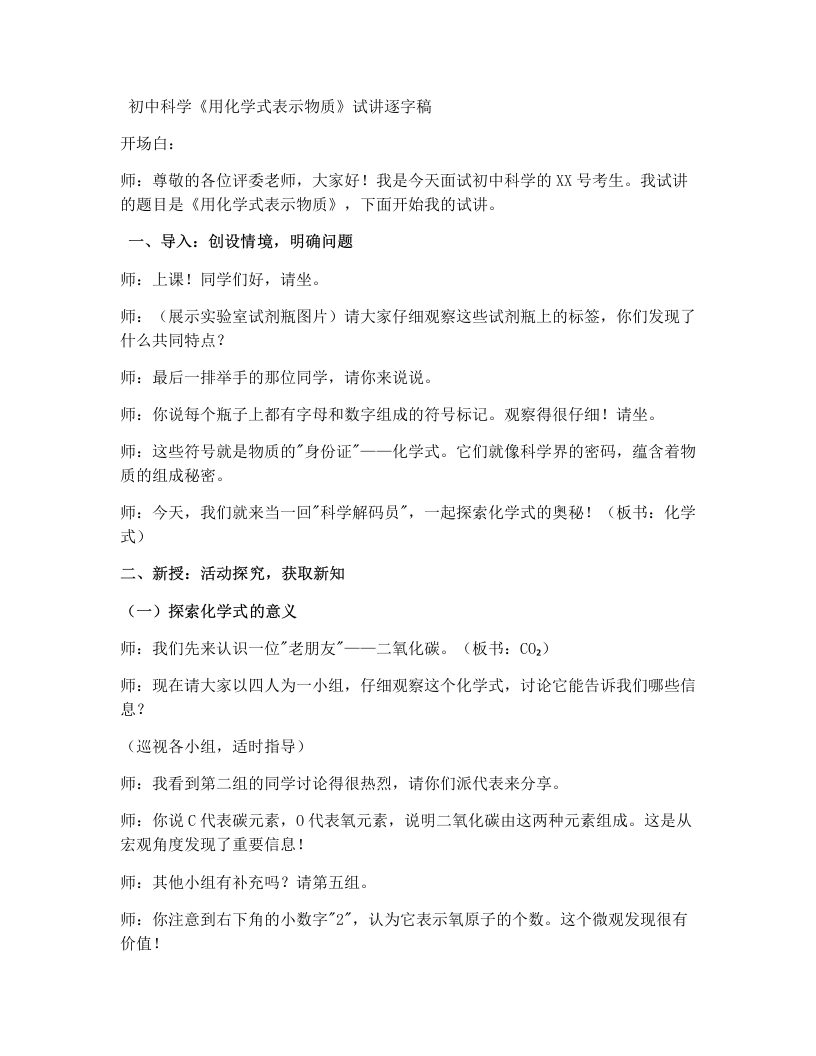 浙教版初中科学试讲逐字稿2.5用化学式表示物质（第1课时）