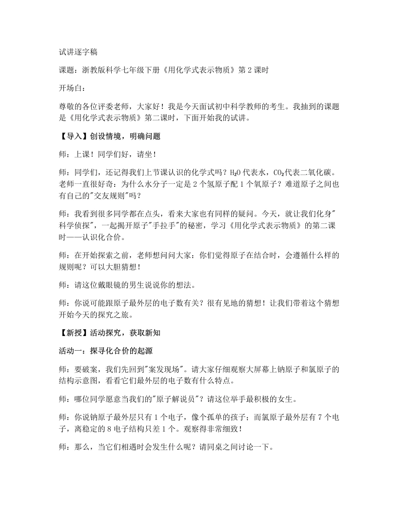 浙教版初中科学试讲逐字稿2.5用化学式表示物质（第2课时）