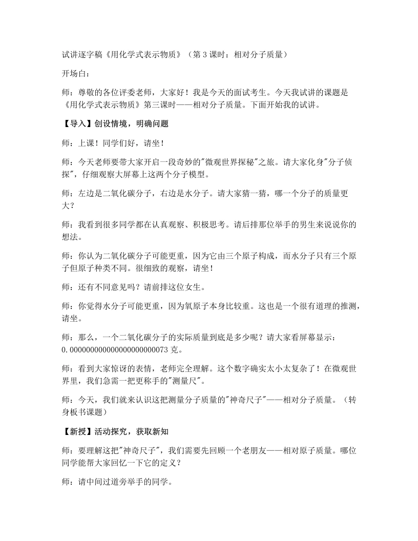 浙教版初中科学试讲逐字稿2.5用化学式表示物质（第3课时）
