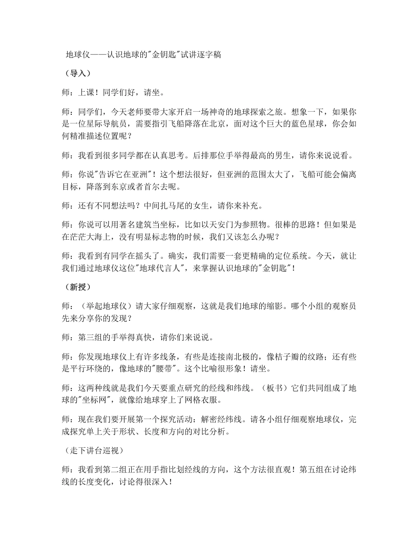浙教版初中科学试讲逐字稿3.1认识地球（第2课时）