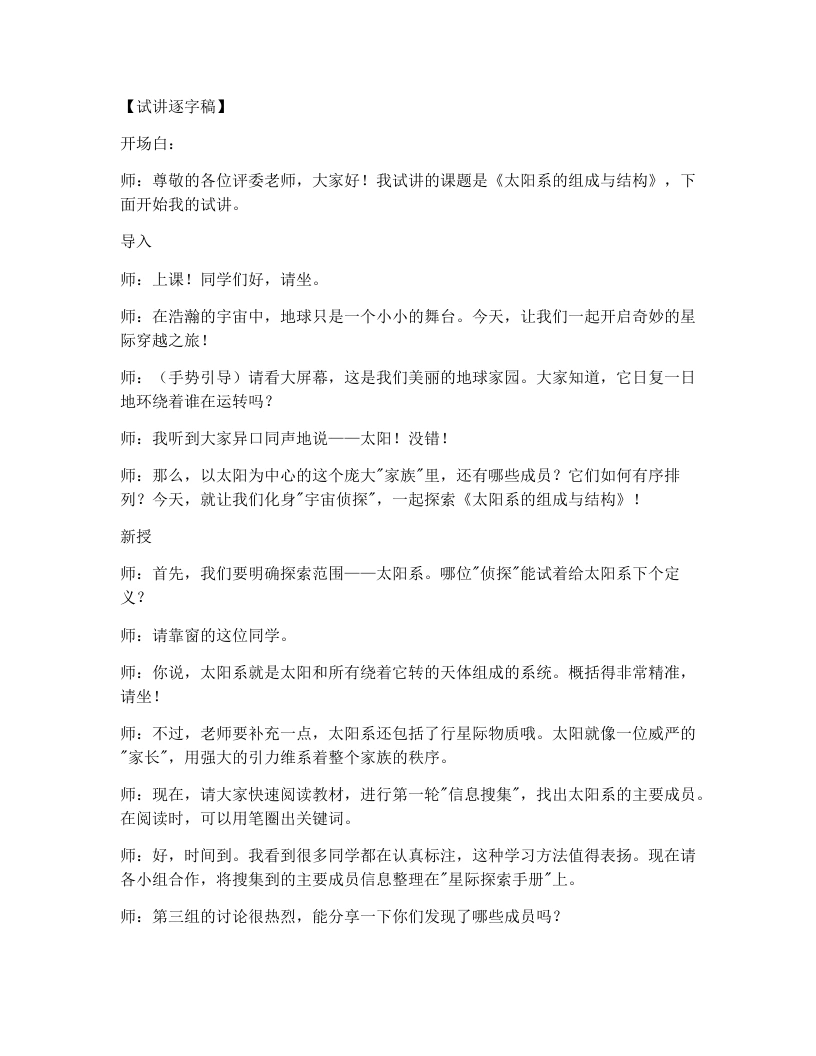 浙教版初中科学试讲逐字稿3.2太阳系的组成和结构（第1课时）