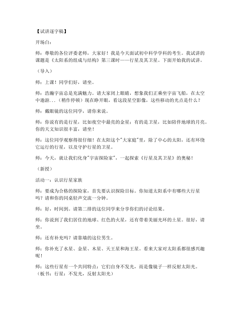 浙教版初中科学试讲逐字稿3.2太阳系的组成和结构（第3课时）