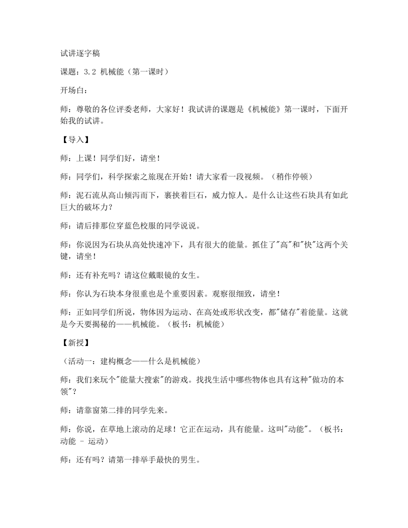 浙教版初中科学试讲逐字稿3.2机械能（第1课时）