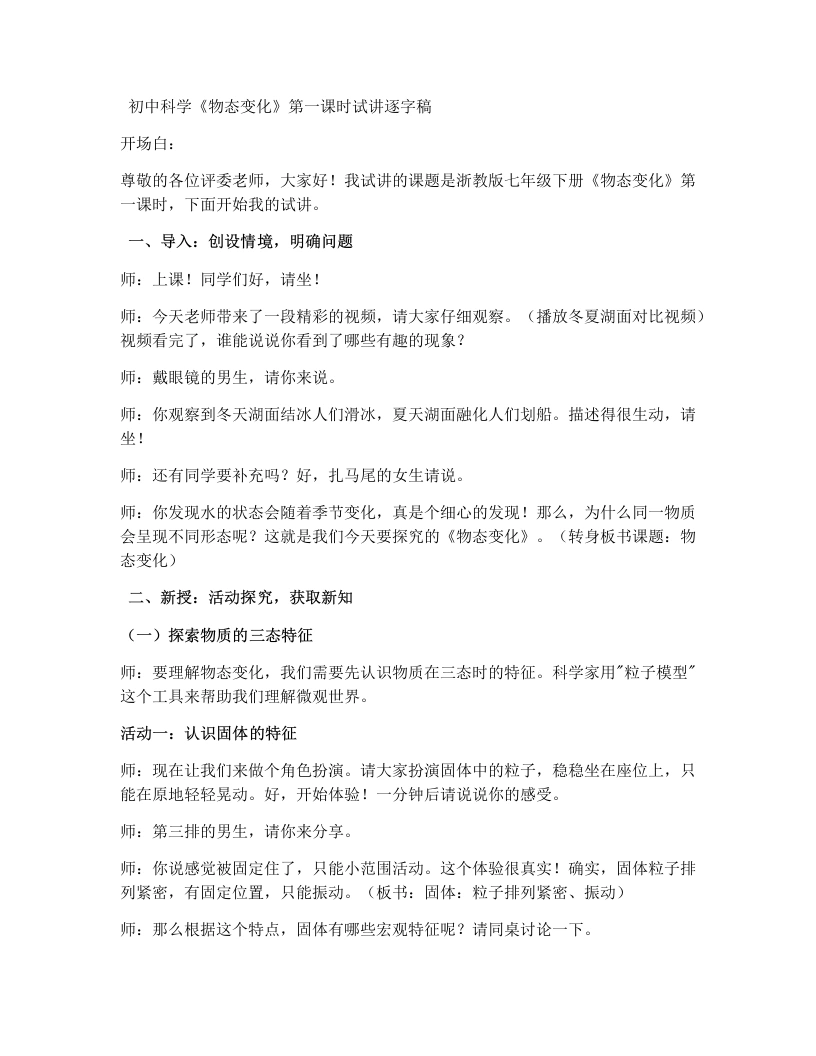 浙教版初中科学试讲逐字稿3.2物态变化（第1课时）