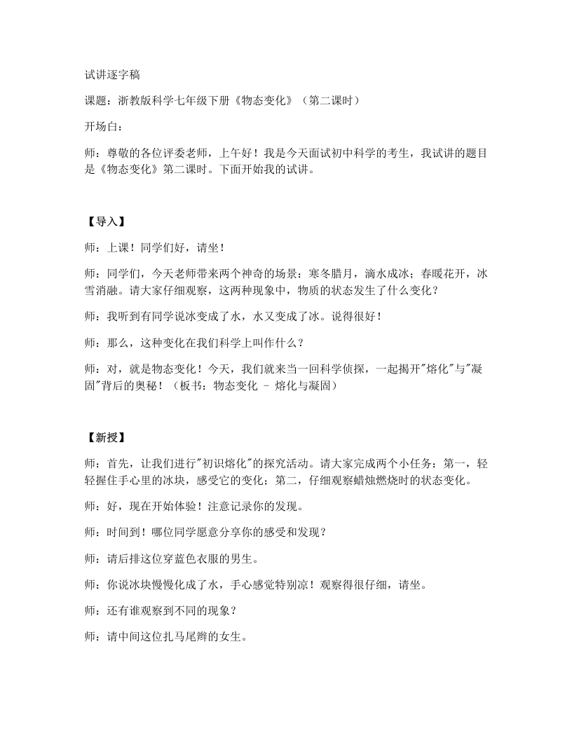 浙教版初中科学试讲逐字稿3.2物态变化（第2课时）