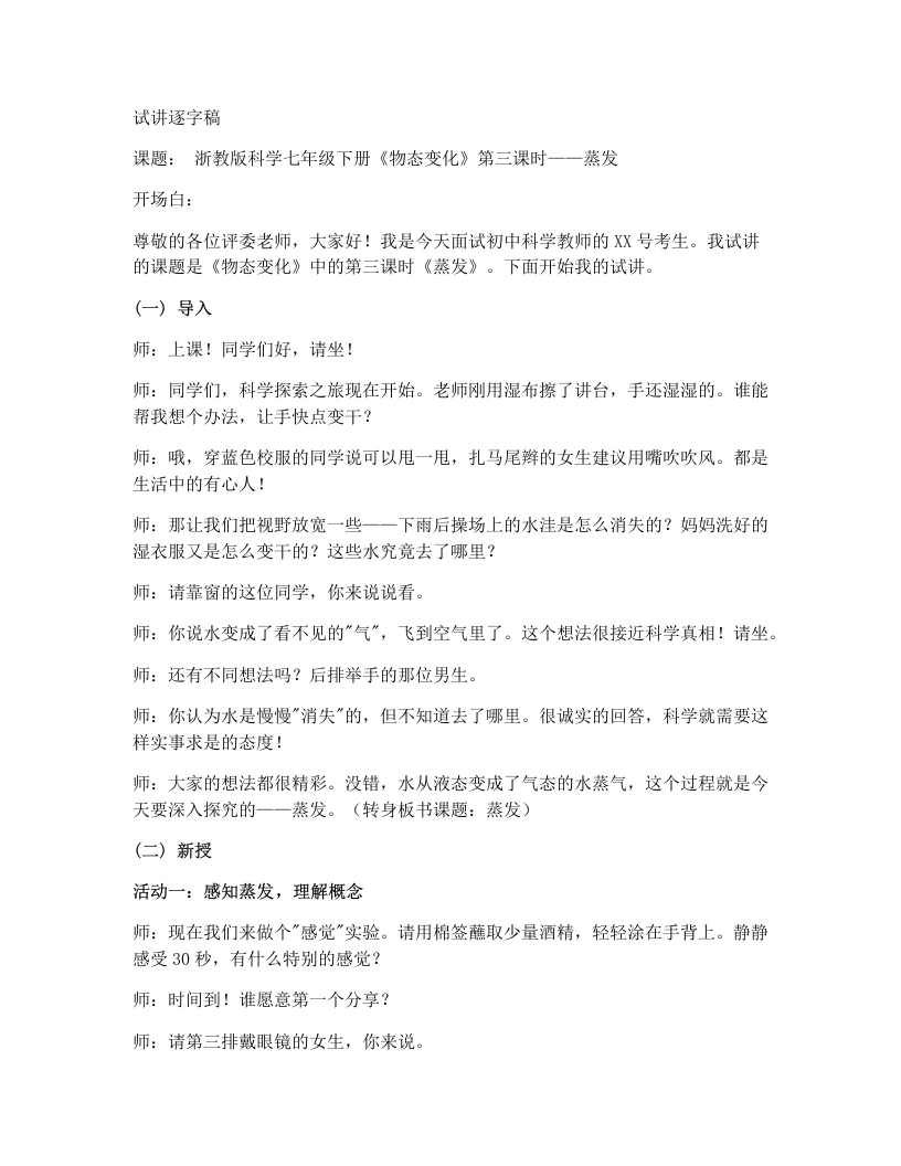浙教版初中科学试讲逐字稿3.2物态变化（第3课时）-考神资料苑