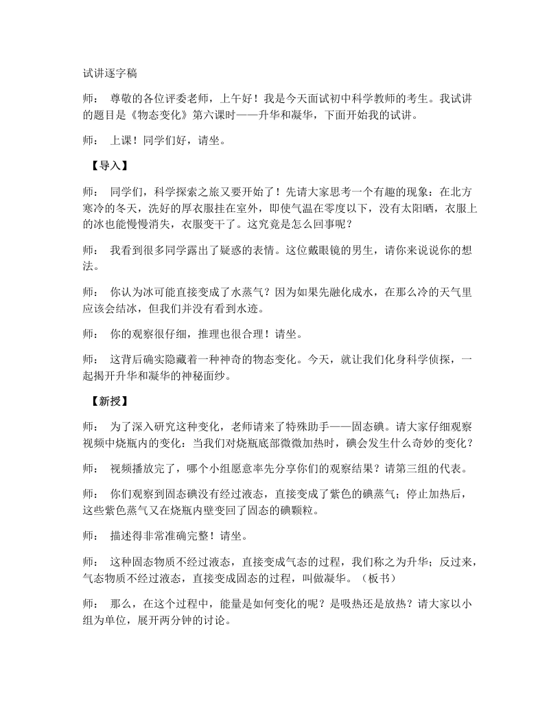 浙教版初中科学试讲逐字稿3.2物态变化（第6课时）