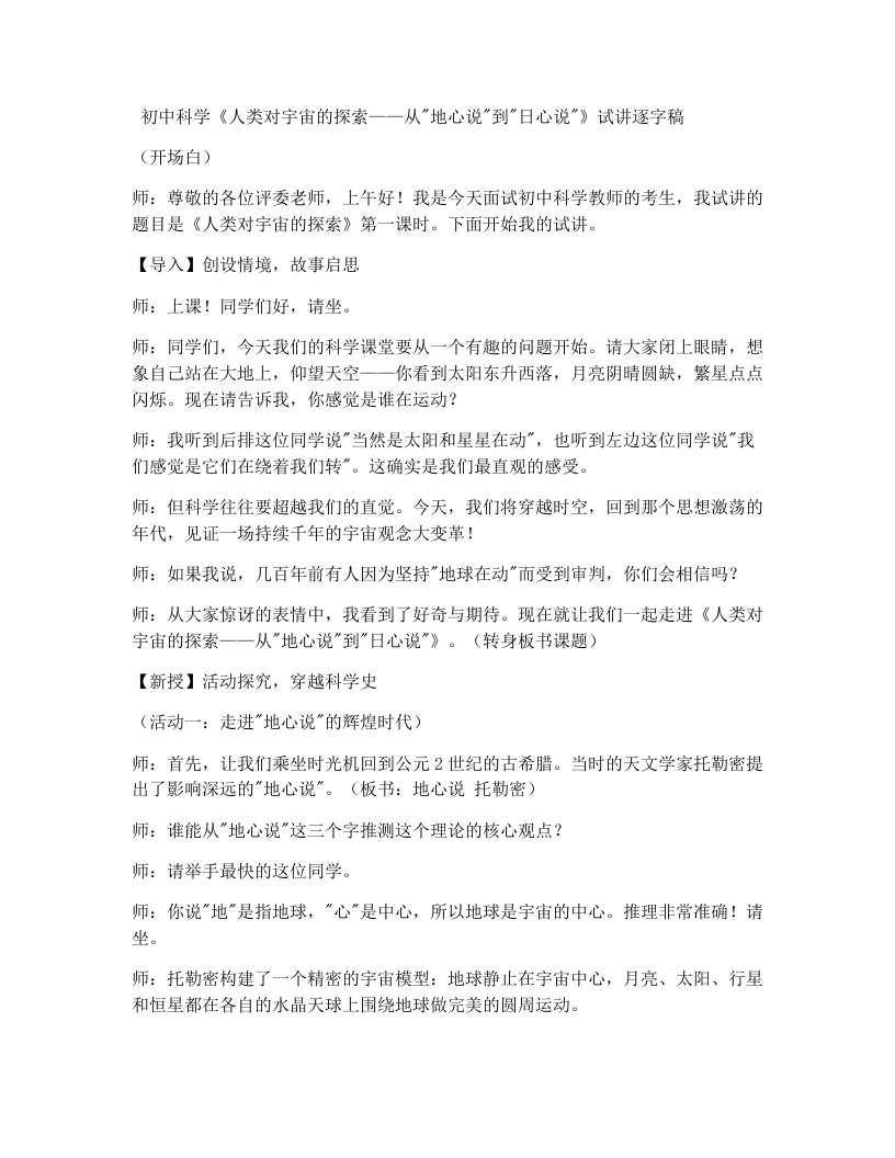 浙教版初中科学试讲逐字稿3.3人类对宇宙的探索（第1课时）-考神资料苑