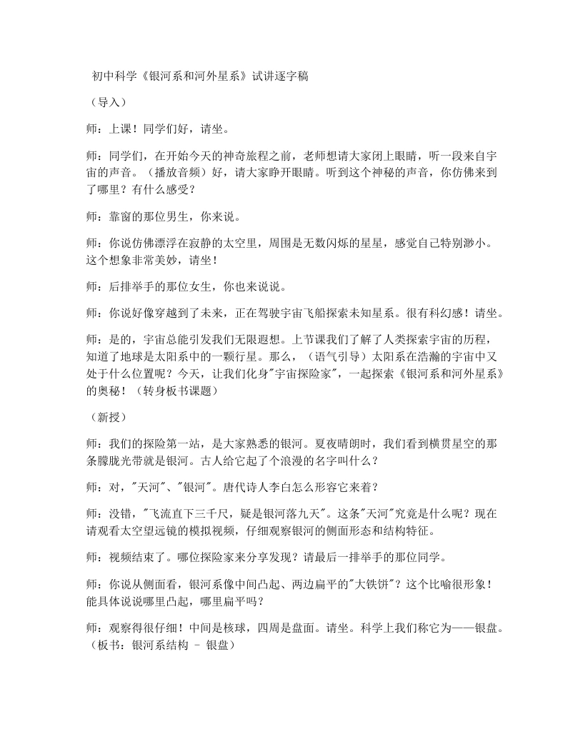 浙教版初中科学试讲逐字稿3.3人类对宇宙的探索（第2课时）