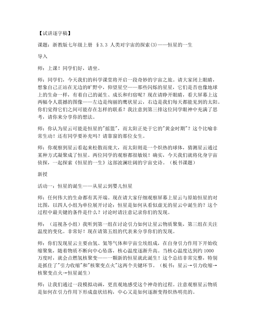 浙教版初中科学试讲逐字稿3.3人类对宇宙的探索（第3课时）