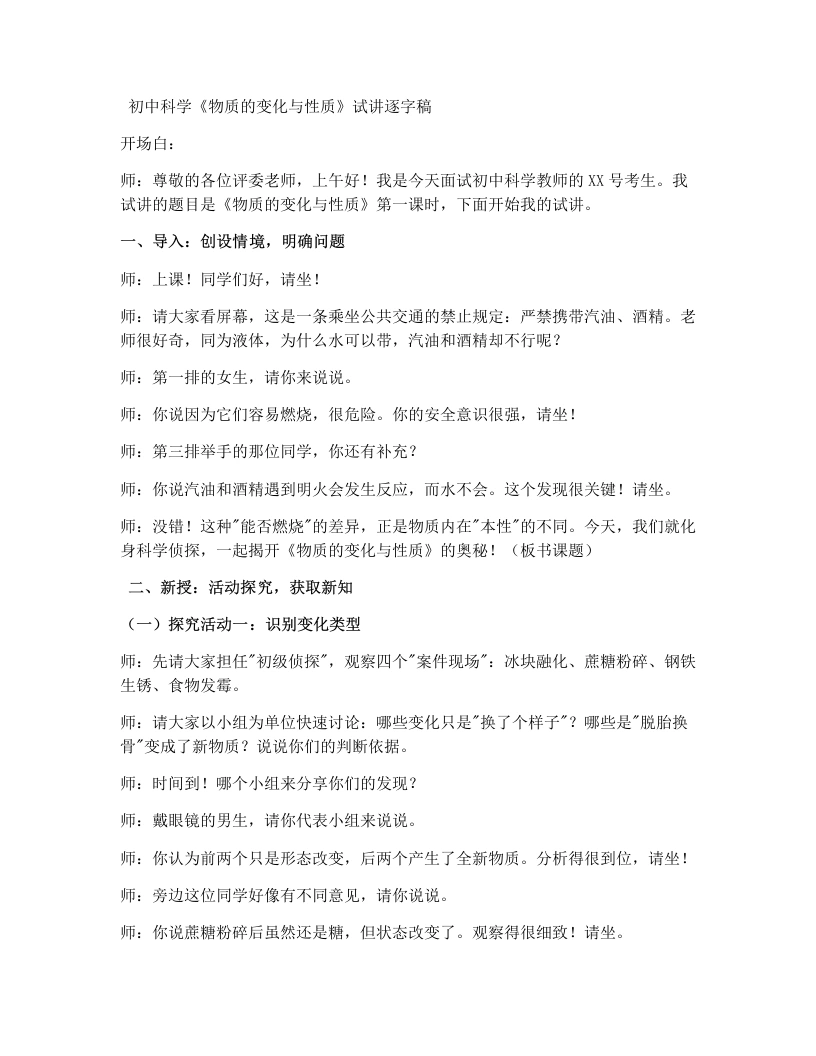 浙教版初中科学试讲逐字稿3.3物质的变化与性质（第1课时）