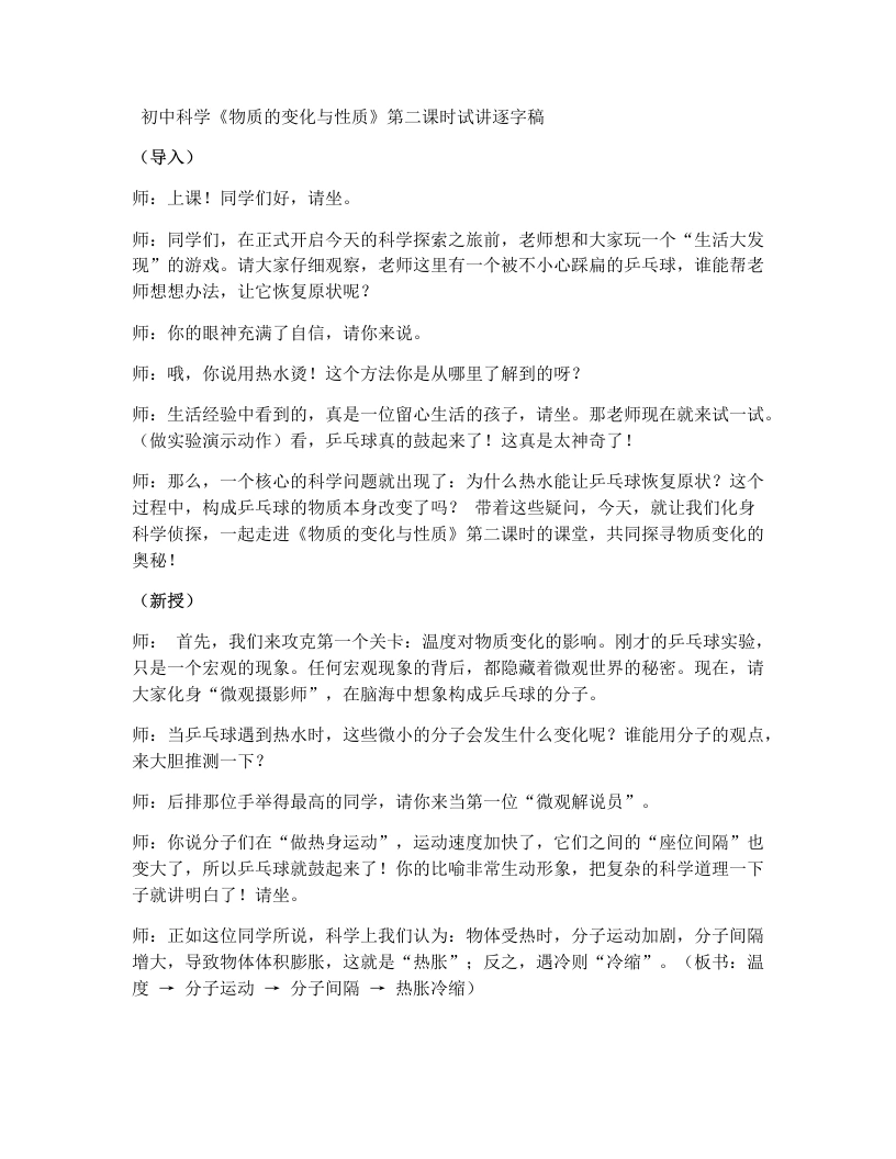 浙教版初中科学试讲逐字稿3.3物质的变化与性质（第2课时）