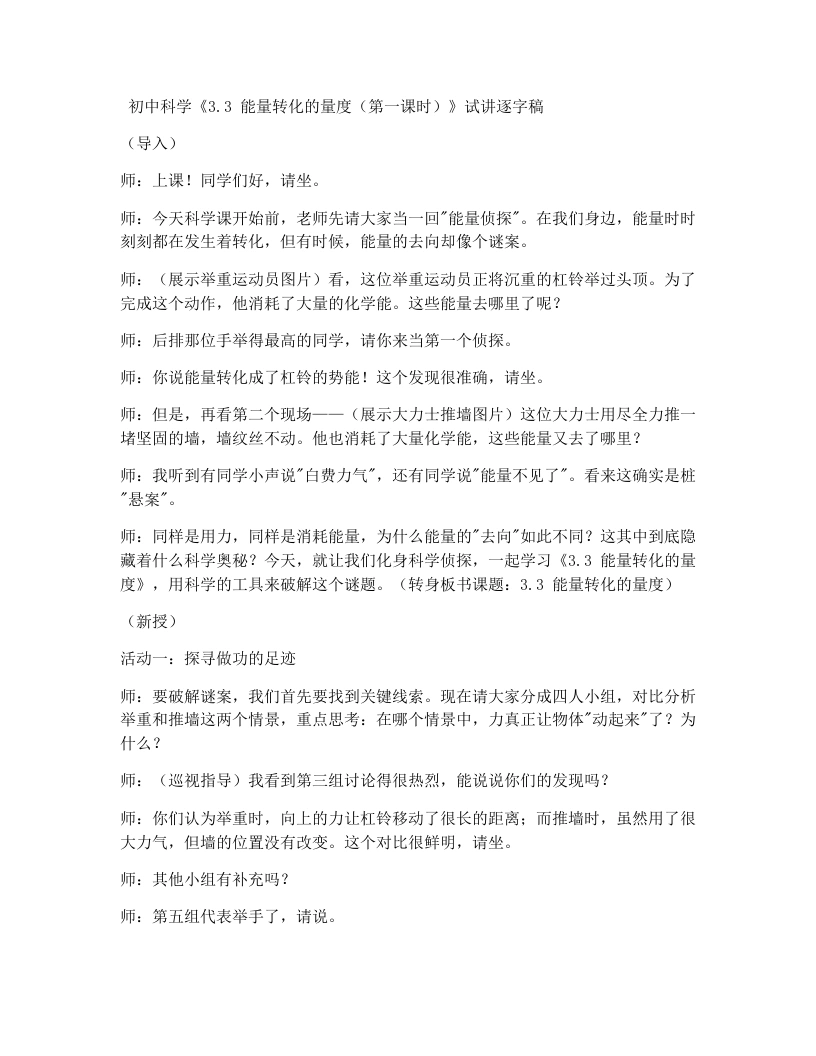 浙教版初中科学试讲逐字稿3.3能量转化的量度（第1课时）