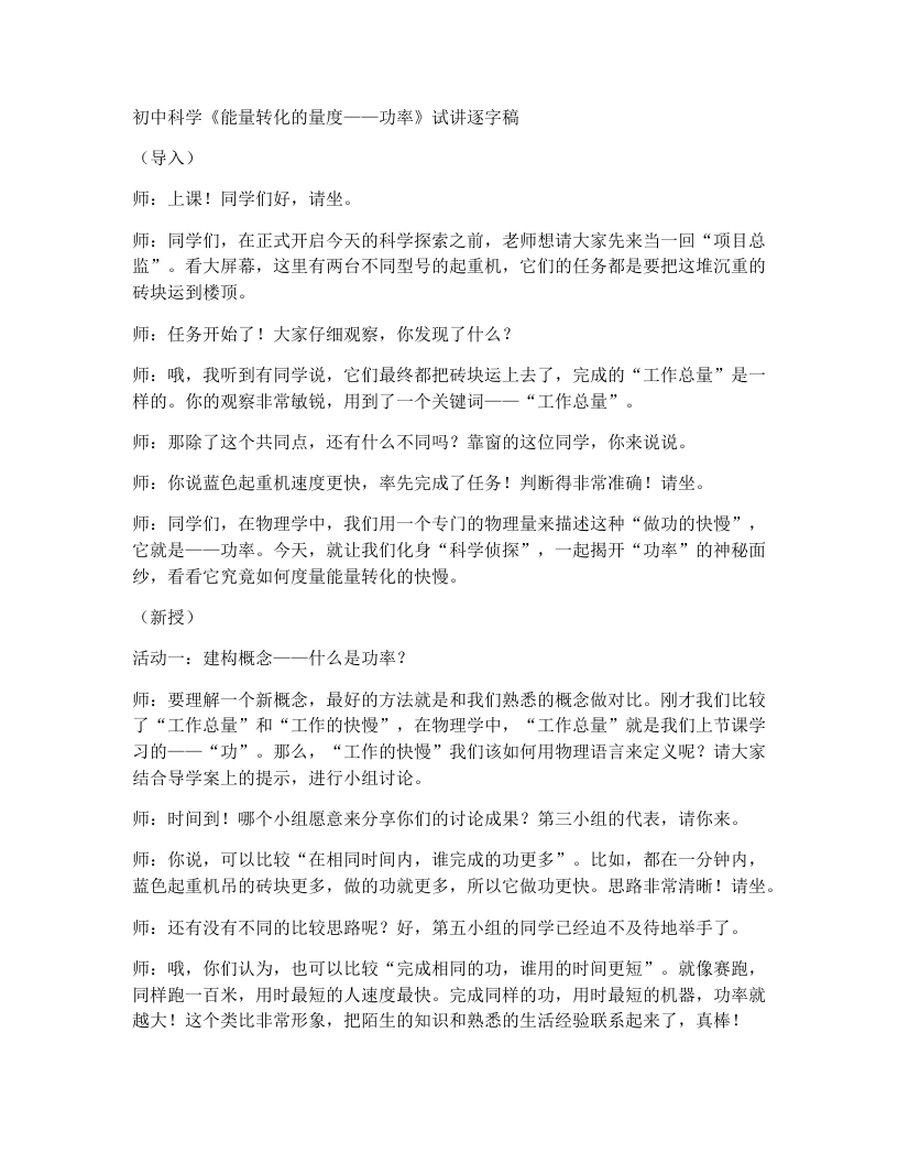 浙教版初中科学试讲逐字稿3.3能量转化的量度（第2课时）-考神资料苑