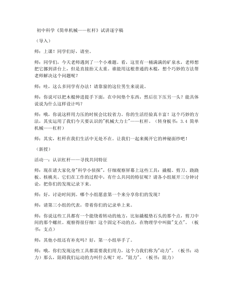 浙教版初中科学试讲逐字稿3.4简单机械（第1课时）