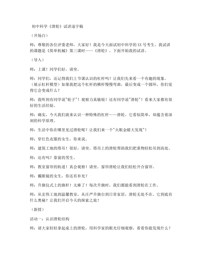 浙教版初中科学试讲逐字稿3.4简单机械（第3课时）