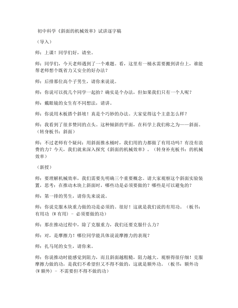 浙教版初中科学试讲逐字稿3.4简单机械（第4课时）